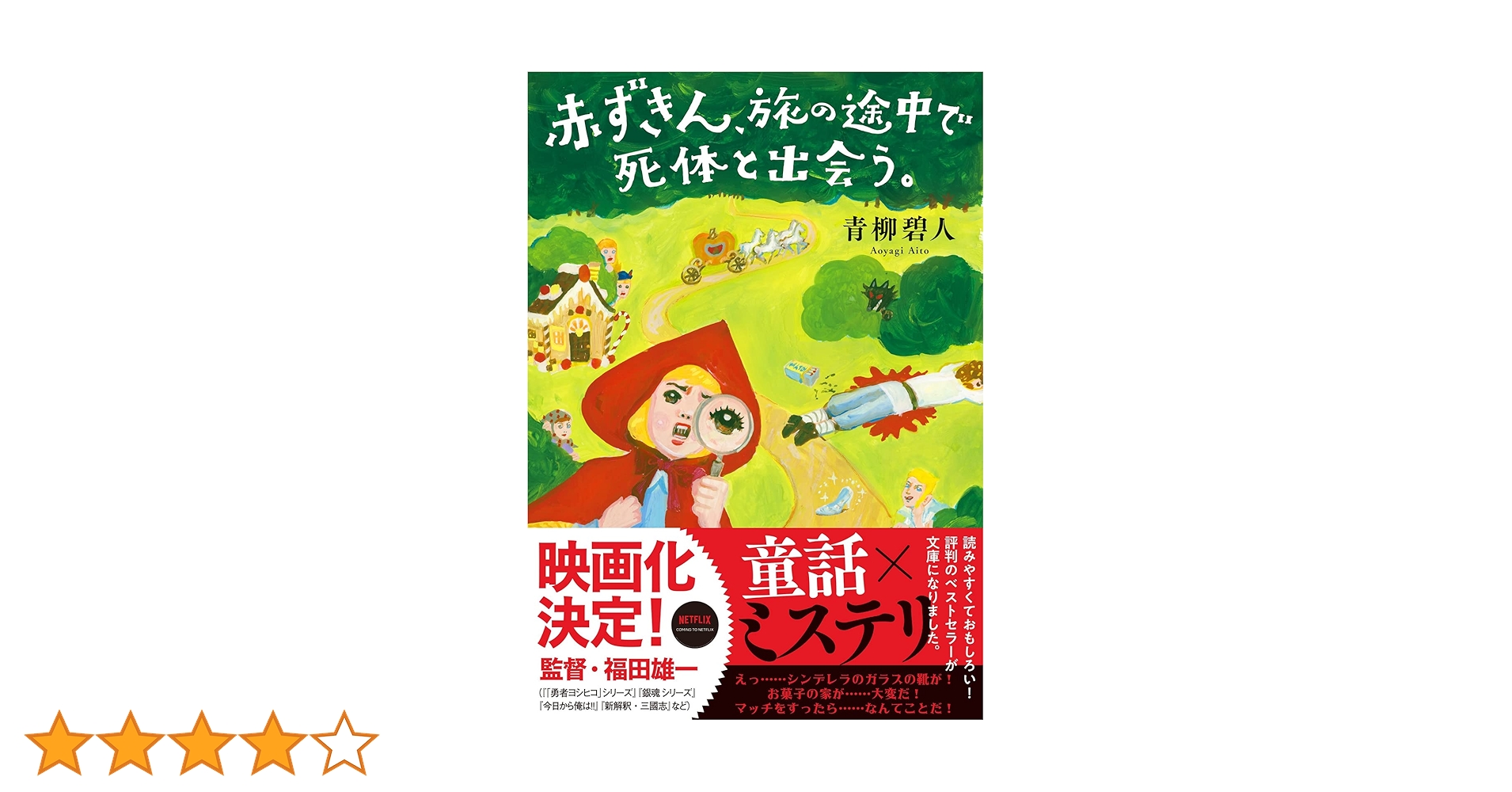 取置7325 外国切手 オランダ 童話 「赤ずきん、親指トム、ビンの中の妖精」 取置7325 外国切手 オランダ 童話 「赤ずきん、親指トム、ビンの